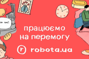 robota.ua створила маніфест про необхідність працювати на перемогу