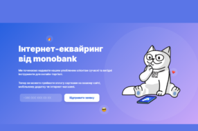 Monobank запустив інтернет-еквайринг для сайтів, застосунків та інтернет магазинів