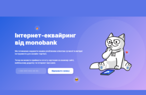 Monobank запустив інтернет-еквайринг для сайтів, застосунків та інтернет магазинів