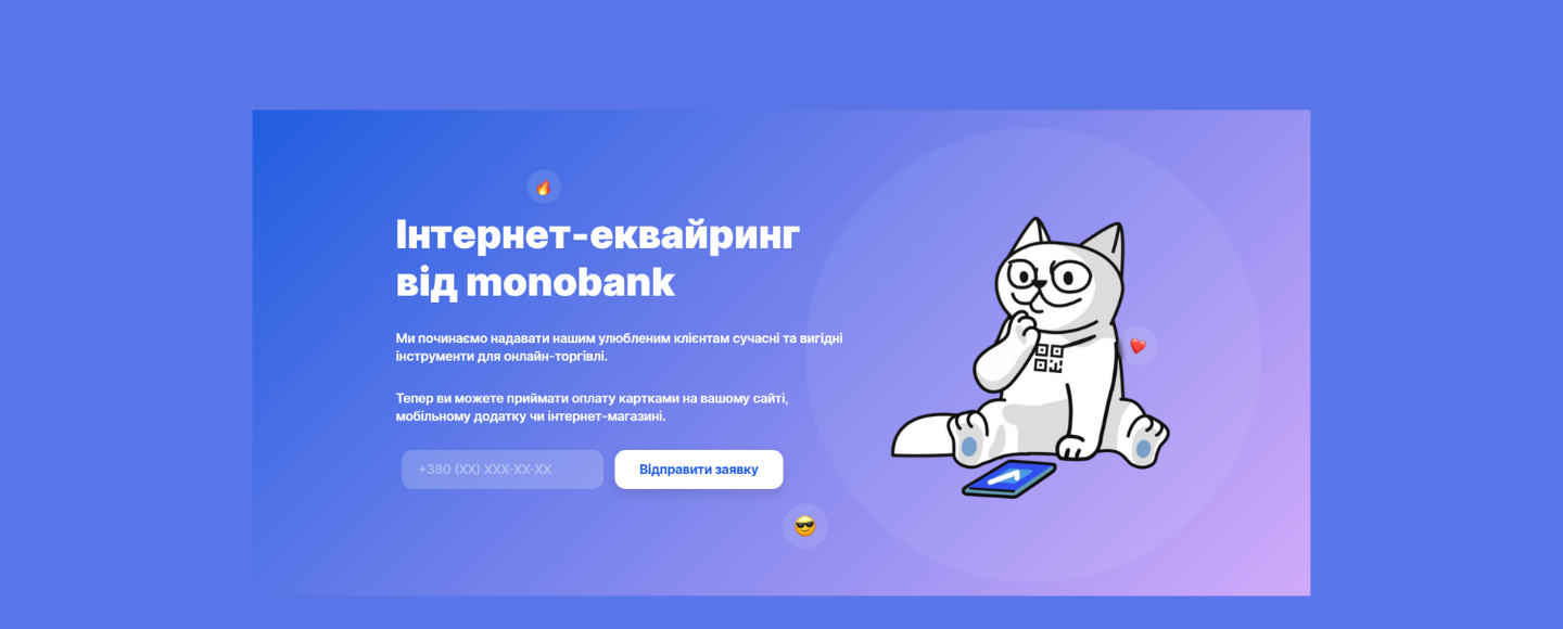 Monobank запустив інтернет-еквайринг для сайтів, застосунків та інтернет магазинів