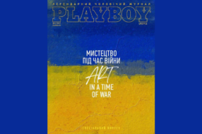 Playboy Ukraine присвятив другий воєнний випуск мистецтву