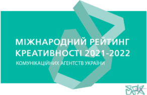 Saatchi &#038; Saatchi Ukraine стало найкреативнішим агентством: рейтинг ВРК
