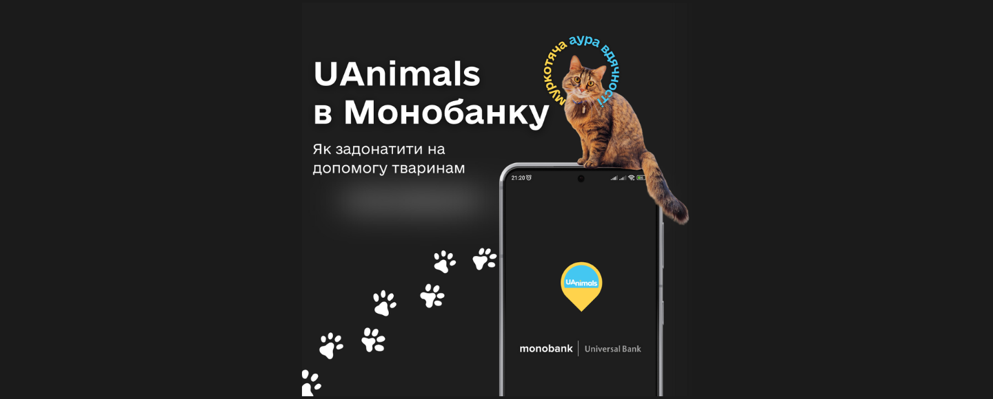 UAnimals можна знайти у Monobank