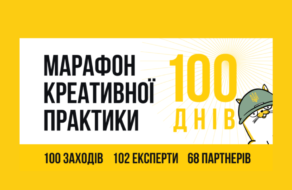 Марафон Креативної Практики на підтримку Збройних сил України і волонтерів триває 100 днів