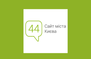 Сайт Києва 44.ua пропонує українському бізнесу інформаційну підтримку
