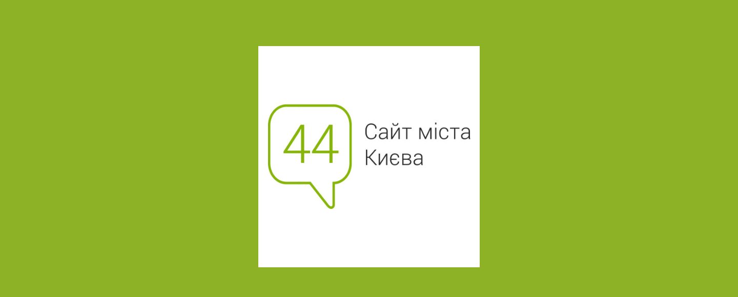 Сайт Києва 44.ua пропонує українському бізнесу інформаційну підтримку