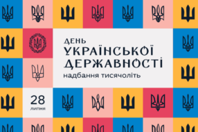 Українські креативники створили айдентику першого Дня Української Державності