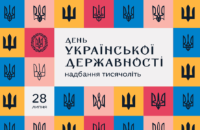 Українські креативники створили айдентику першого Дня Української Державності