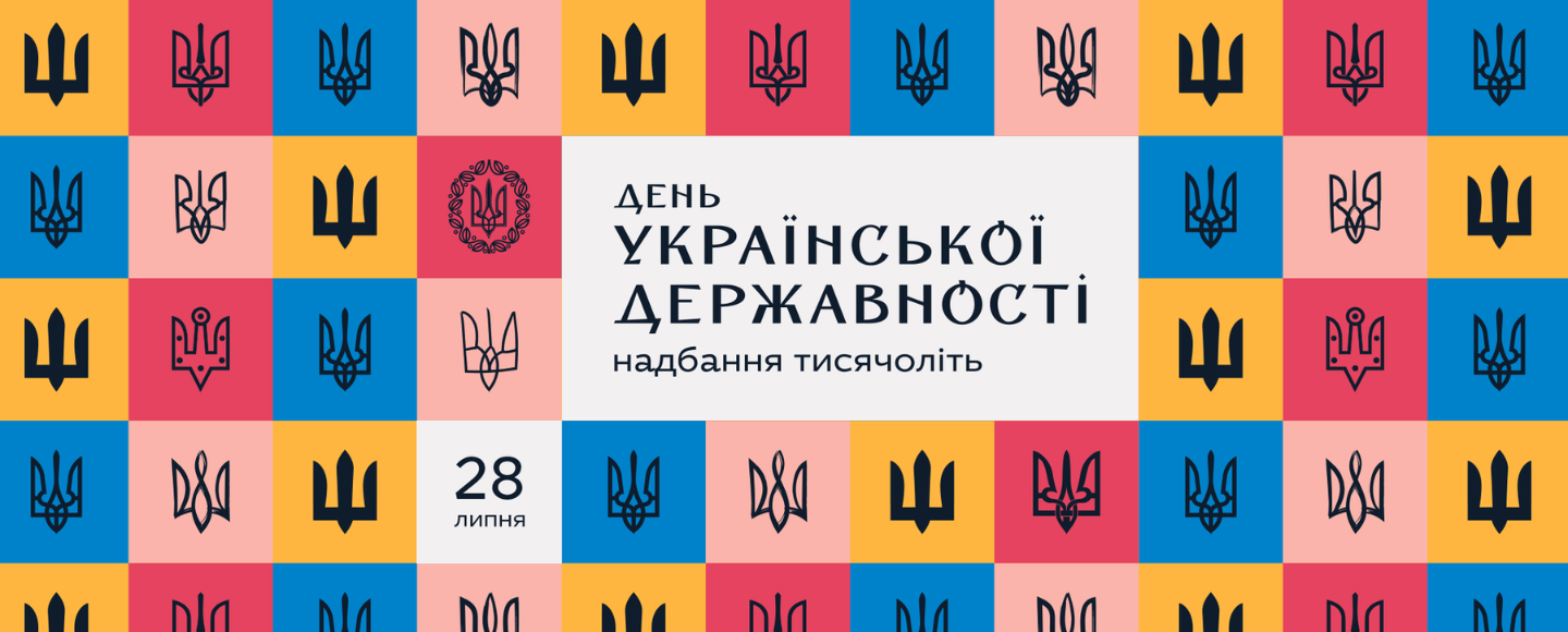 Українські креативники створили айдентику першого Дня Української Державності