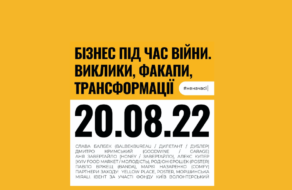 #НЕНАЧАСІ: у Києві проведуть оффлайн зустріч про бізнес під час війни