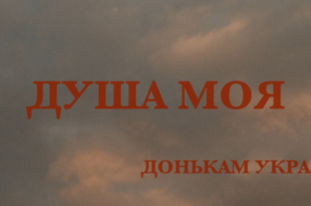 До Дня Незалежності презентували ролик на підтримку українських жінок