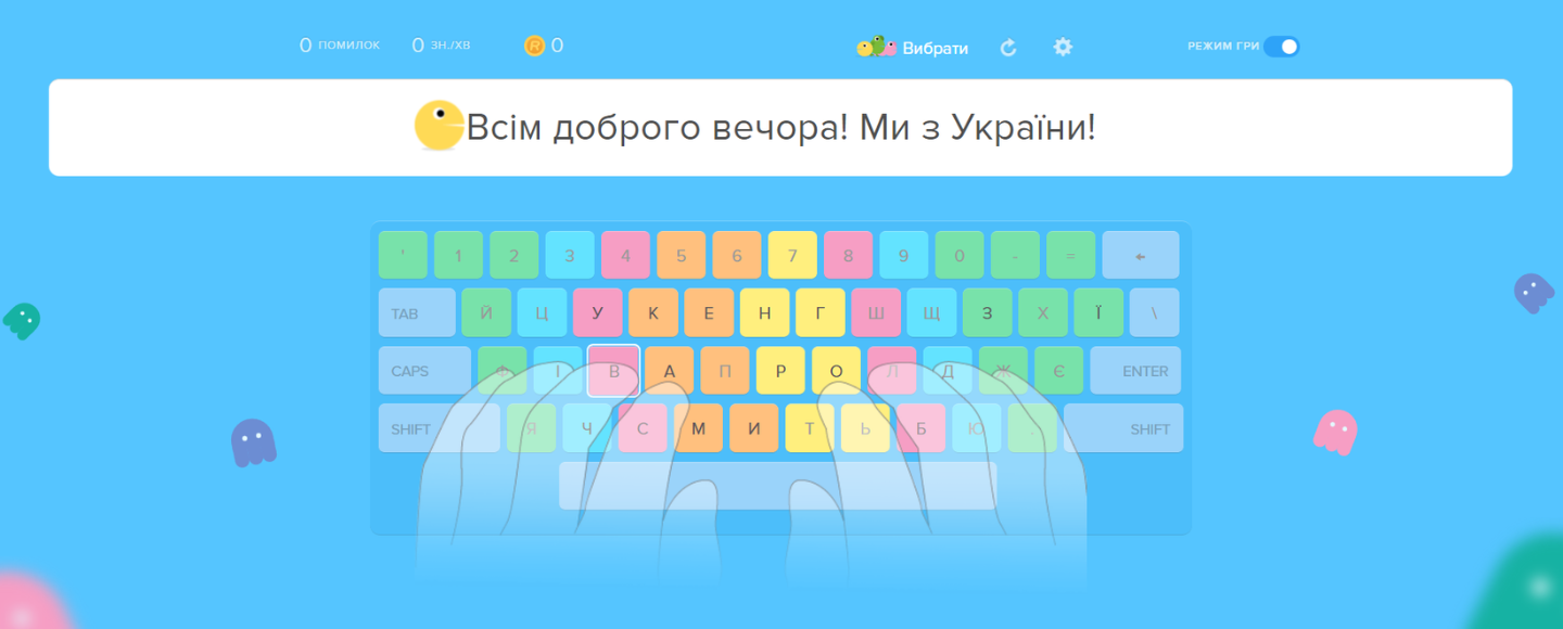 Курс незалежного Українця: українськими піснями можна прокачати навички друку