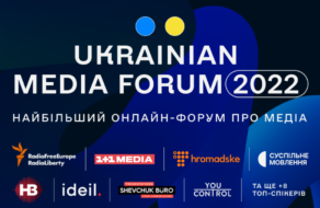 Лідери українського медіаринку та закордонні журналісти зберуться на Ukrainian Media Forum 2022