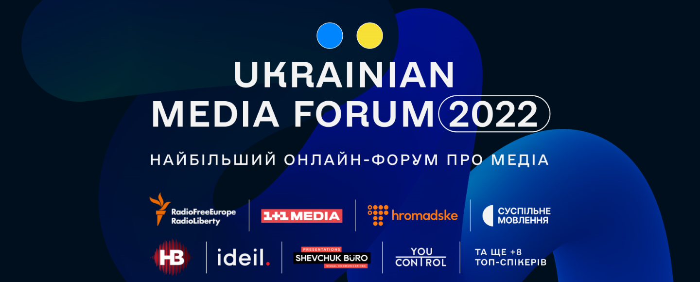 Лідери українського медіаринку та закордонні журналісти зберуться на Ukrainian Media Forum 2022