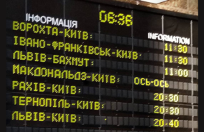 Укрзалізниця додала на табло Центрального вокзалу час прибуття McDonald&#8217;s