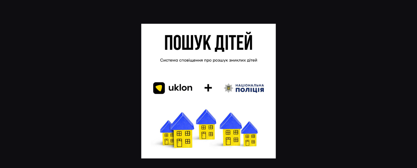 У додатку Uklon зʼявлятимуться сповіщення про зниклих дітей