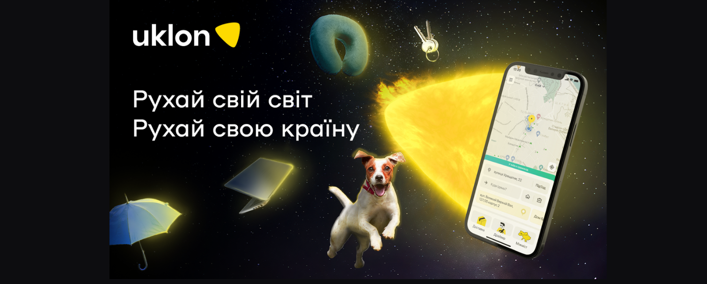 Uklon запустив нову комунікаційну платформу та оновив додаток