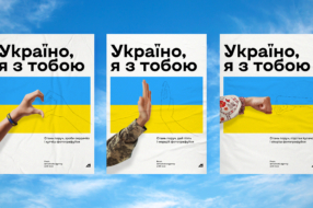 Креативники створили серію постерів, які мовою жестів єднають українців