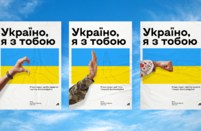 Креативники створили серію постерів, які мовою жестів єднають українців