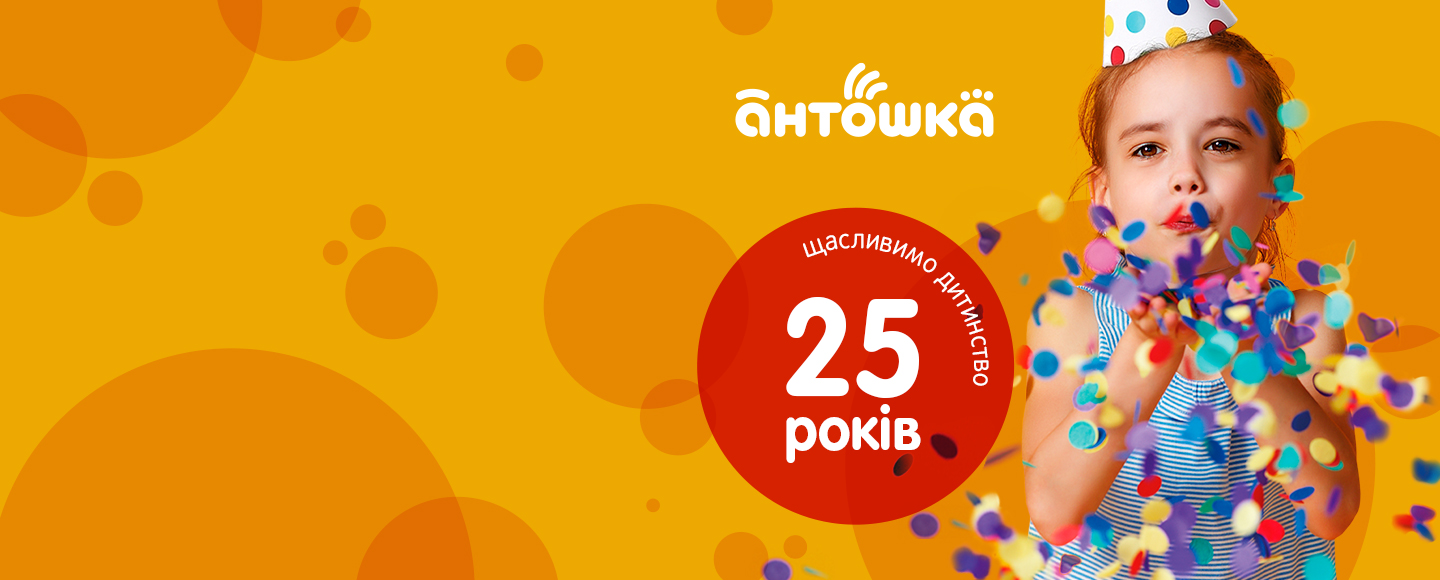 «Антошка» відзначає ювілей, підтримуючи родини, потерпілі від війни