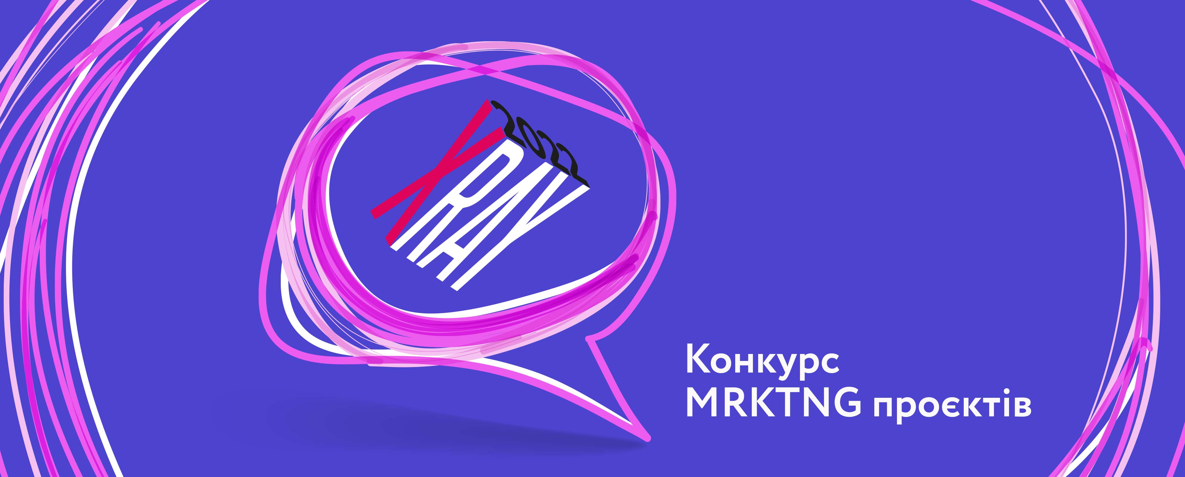 Переможці X-RAY Marketing Awards