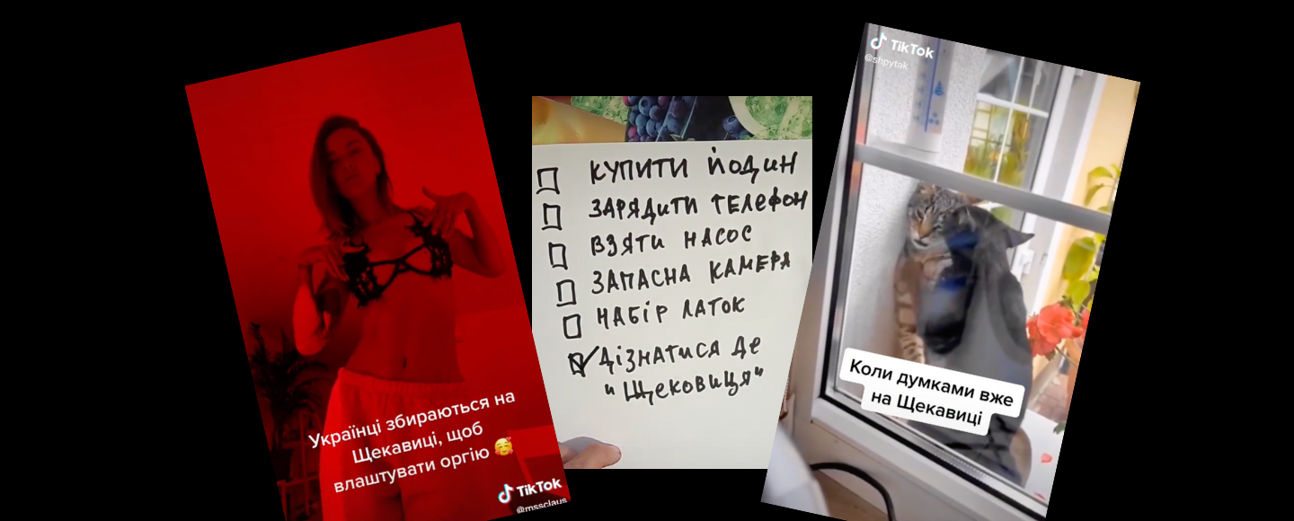 Йодид калію по-українськи: 21 тікток про оргію на Щекавиці