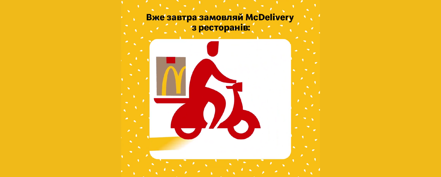 McDonald’s запрацює на правому березі