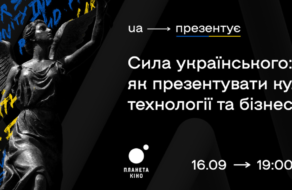 У Києві відбудеться конференція про український бізнес, технології та культуру