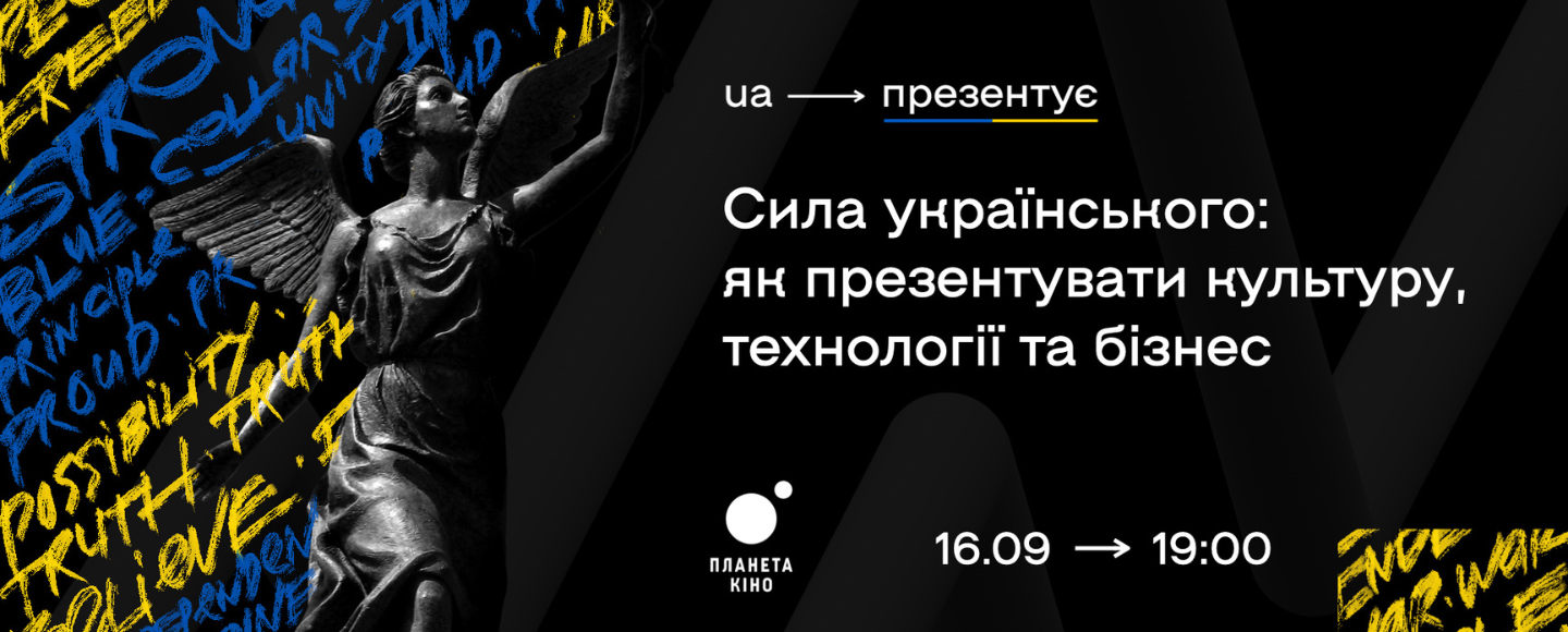 У Києві відбудеться конференція про український бізнес, технології та культуру