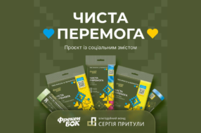 Український бренд запустив нову лінійку продукції із соціальним змістом