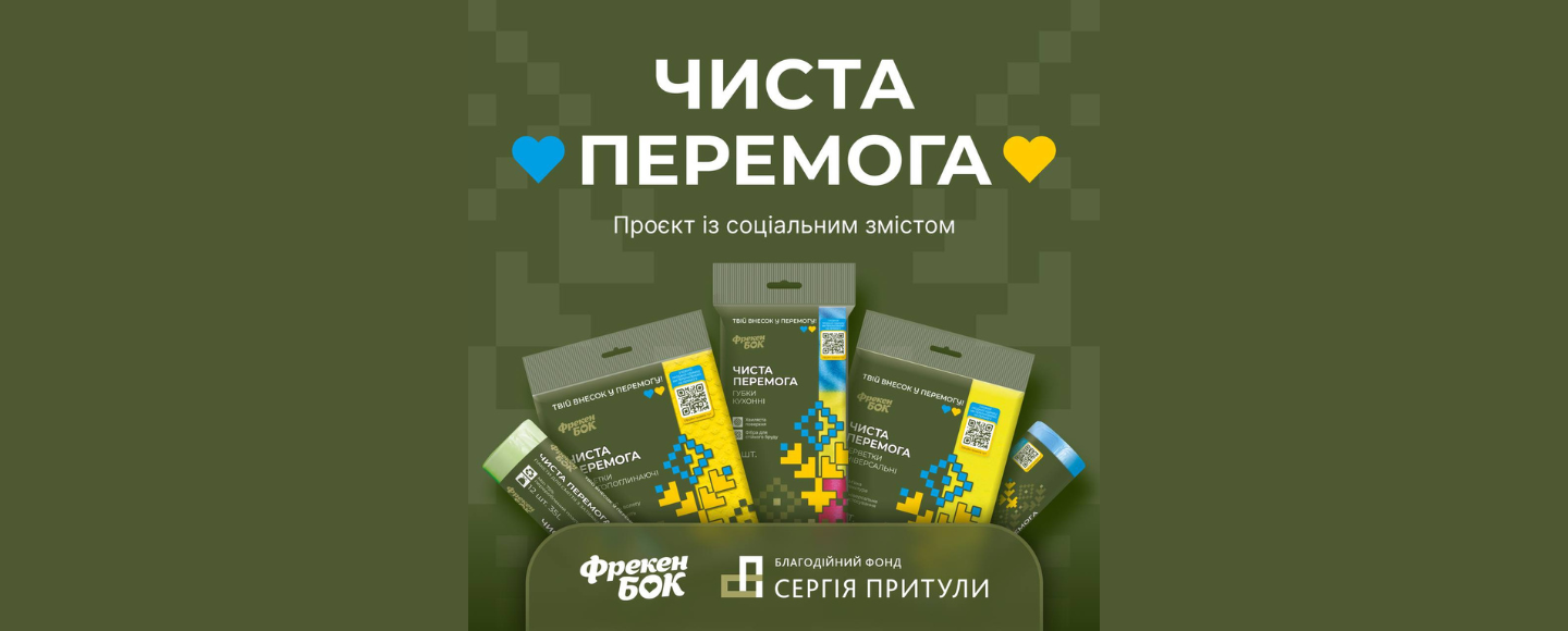 Український бренд запустив нову лінійку продукції із соціальним змістом