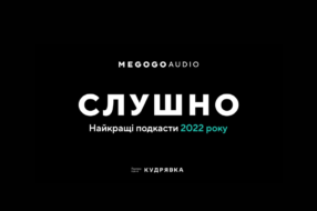 Названі найкращі українські подкасти 2022 року