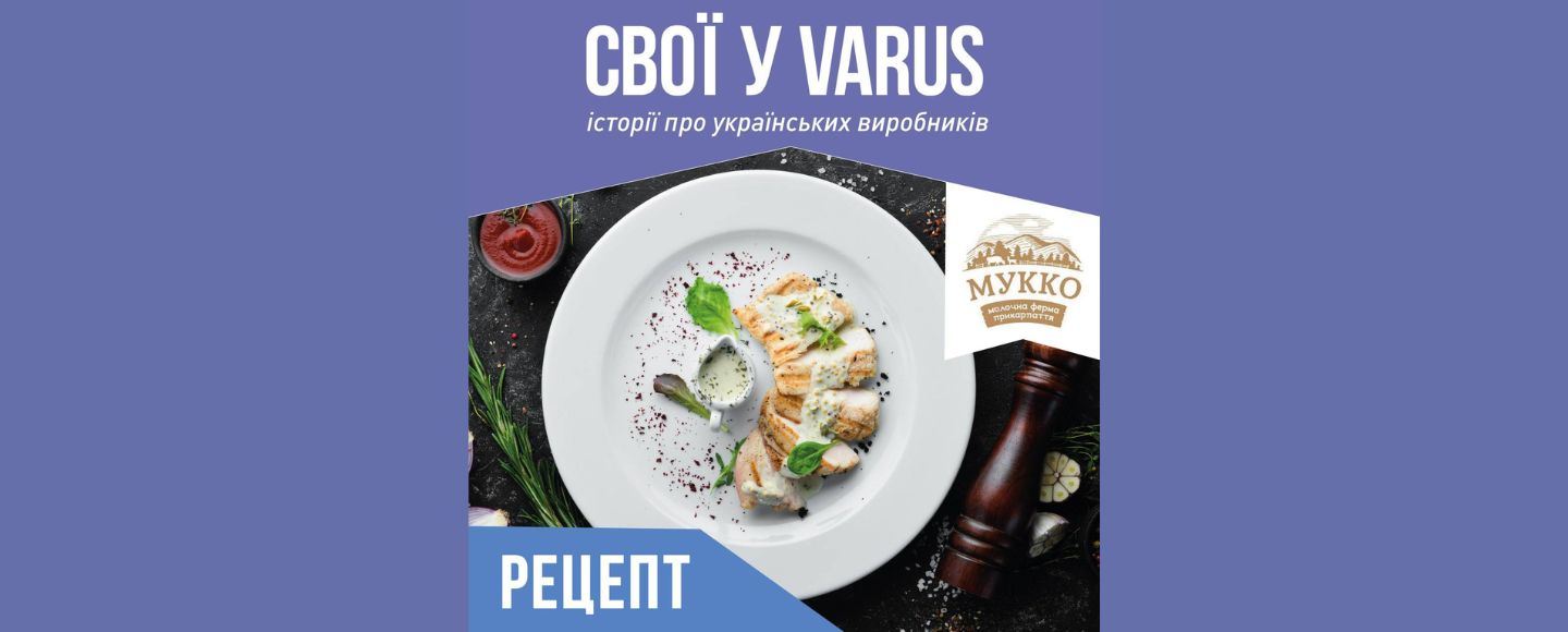 VARUS запустив проєкт, щоб закохати у страви із продуктів українських виробників