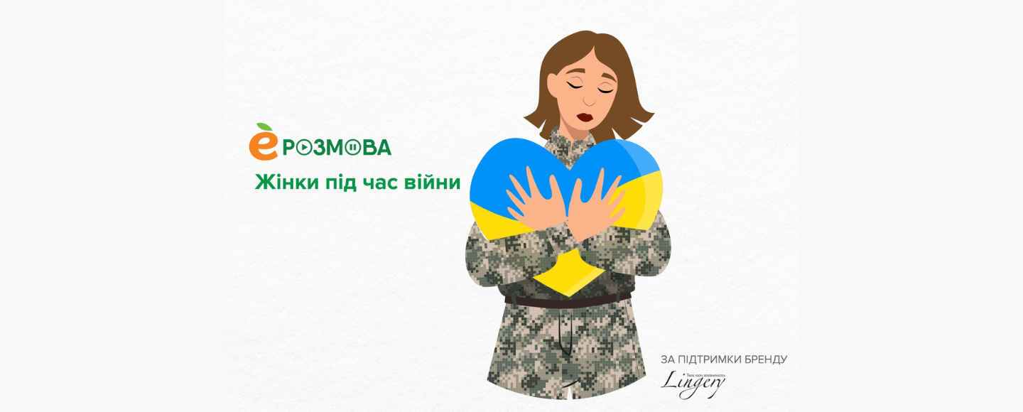 Спецпроєкт, присвячений захисницям України, розповість про жіночу гігієну в умовах війни