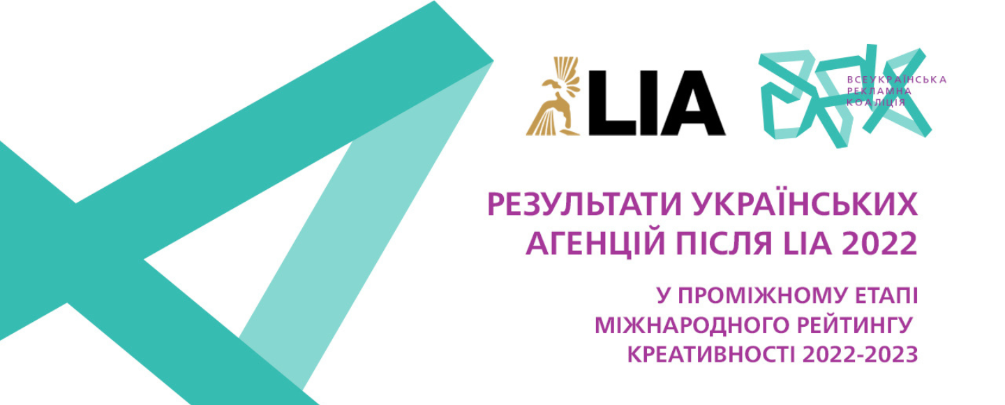 ВРК представила проміжний етап Міжнародного рейтингу креативності сезону 2022-2023