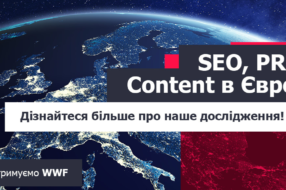 Міжнародне дослідження на тему SEO, PR та контенту від WhitePress Ukraine та WhitePress International