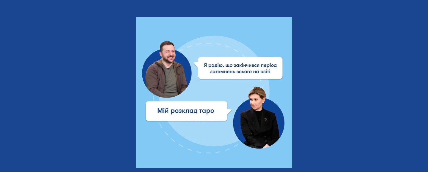 Зеленський без сніданку: ще сім ситуативів від брендів