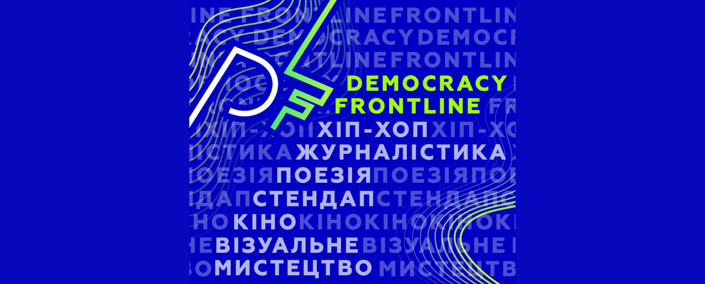 Промо демократичних цінностей: українські митці отримають до 500 євро