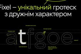До Дня української мови створено шрифт, який названо на честь кота
