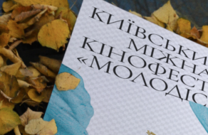 Київський міжнародний кінофестиваль «Молодість» отримав нову айдентику