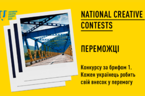 National Creative Contests анонсував переможців першого конкурсу