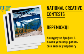 National Creative Contests анонсував переможців першого конкурсу