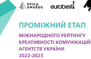 Epica Awards 2022, Eurobest 2022 та ADCE Awards 2022: проміжний етап Міжнародного рейтингу креативності сезону 2022-2023