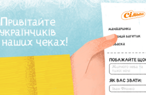 Кожен українчик може привітати інших українчиків теплими словами з чеків