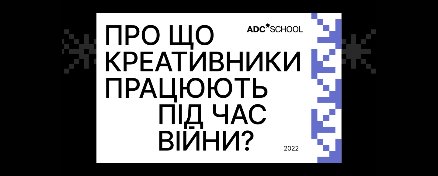 ADC*School представив нову комунікаційну кампанію