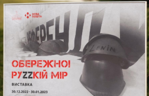 «Обережно! Руzzкій мір»: в Україні створена виставка про російську ідеологічну машину