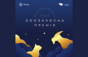 Всеукраїнська зоозахисна премія відзначить волонтерів, що рятують тварин від війни