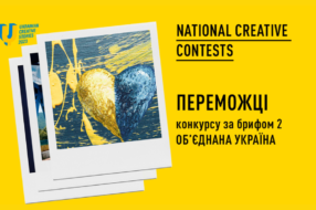 National Creative Contests анонсував переможців другого конкурсу