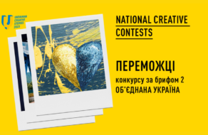National Creative Contests анонсував переможців другого конкурсу