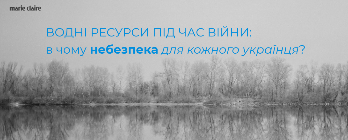 Українське видання анонсувало екологічний проект про водні ресурси під час війни